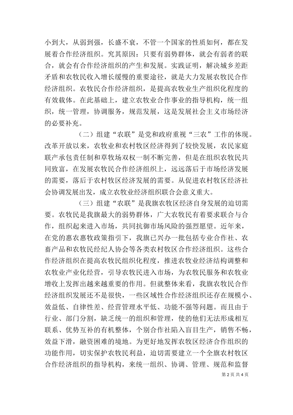 成立大会上的讲话（二）_第2页