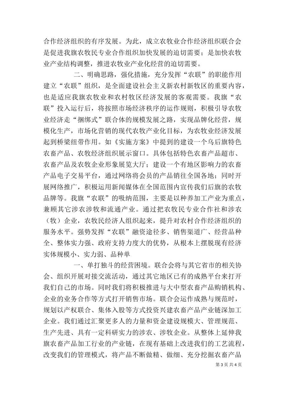 成立大会上的讲话（二）_第3页