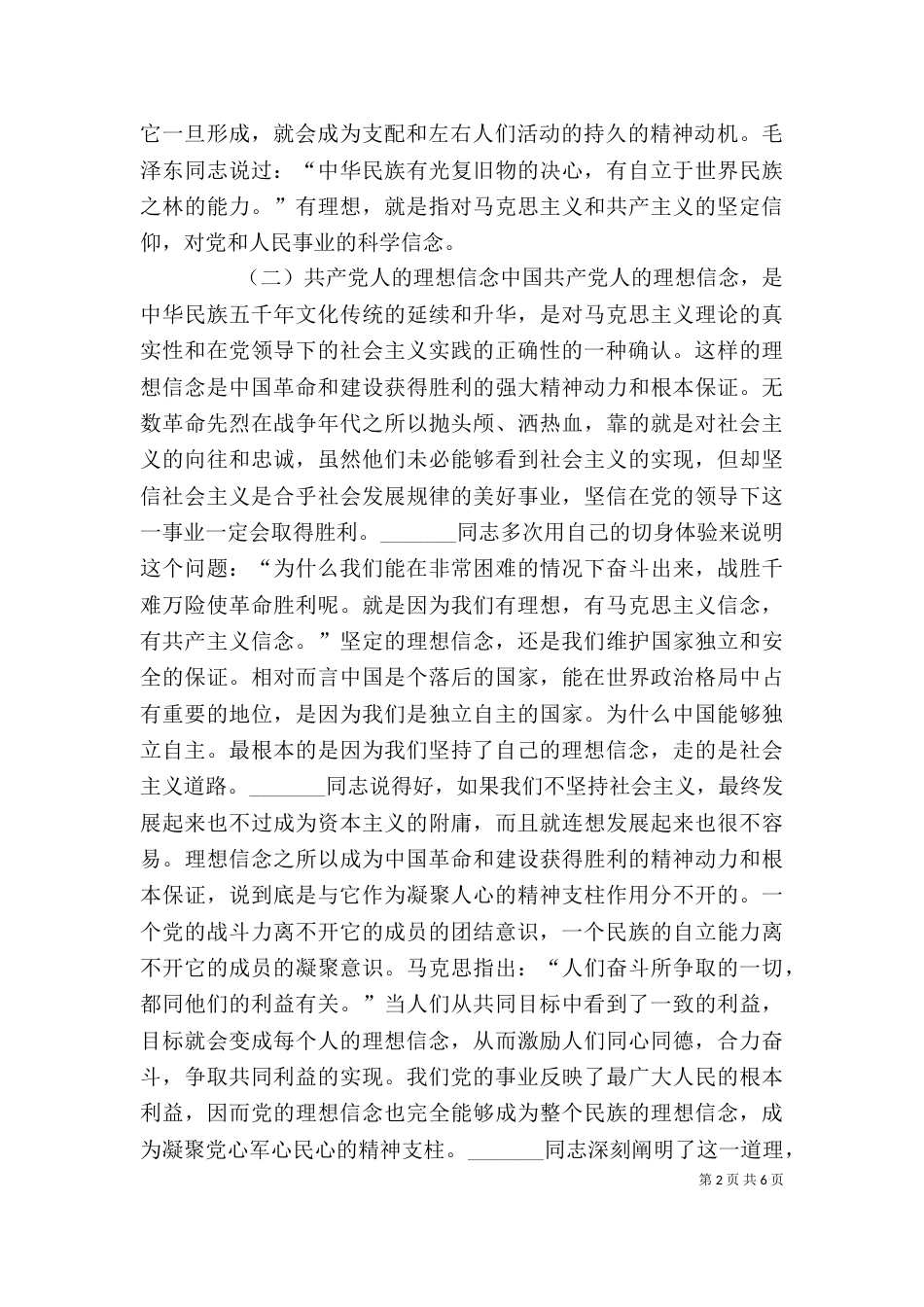 学习《一靠理想二靠纪律》心得体会（四）_第2页