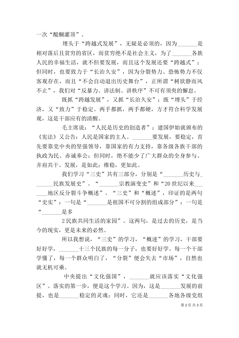 植物生活史对策学习心得[大全5篇]（五）_第2页