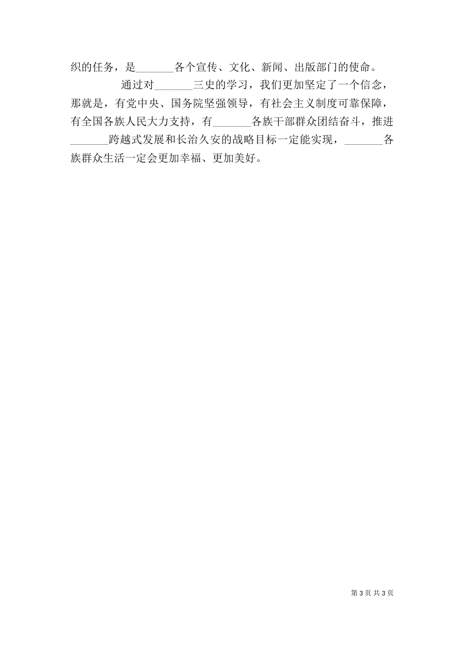 植物生活史对策学习心得[大全5篇]（五）_第3页