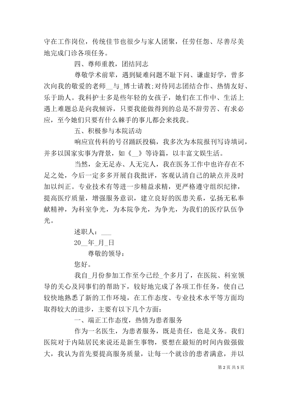 医生个人工作述职报告模板_第2页