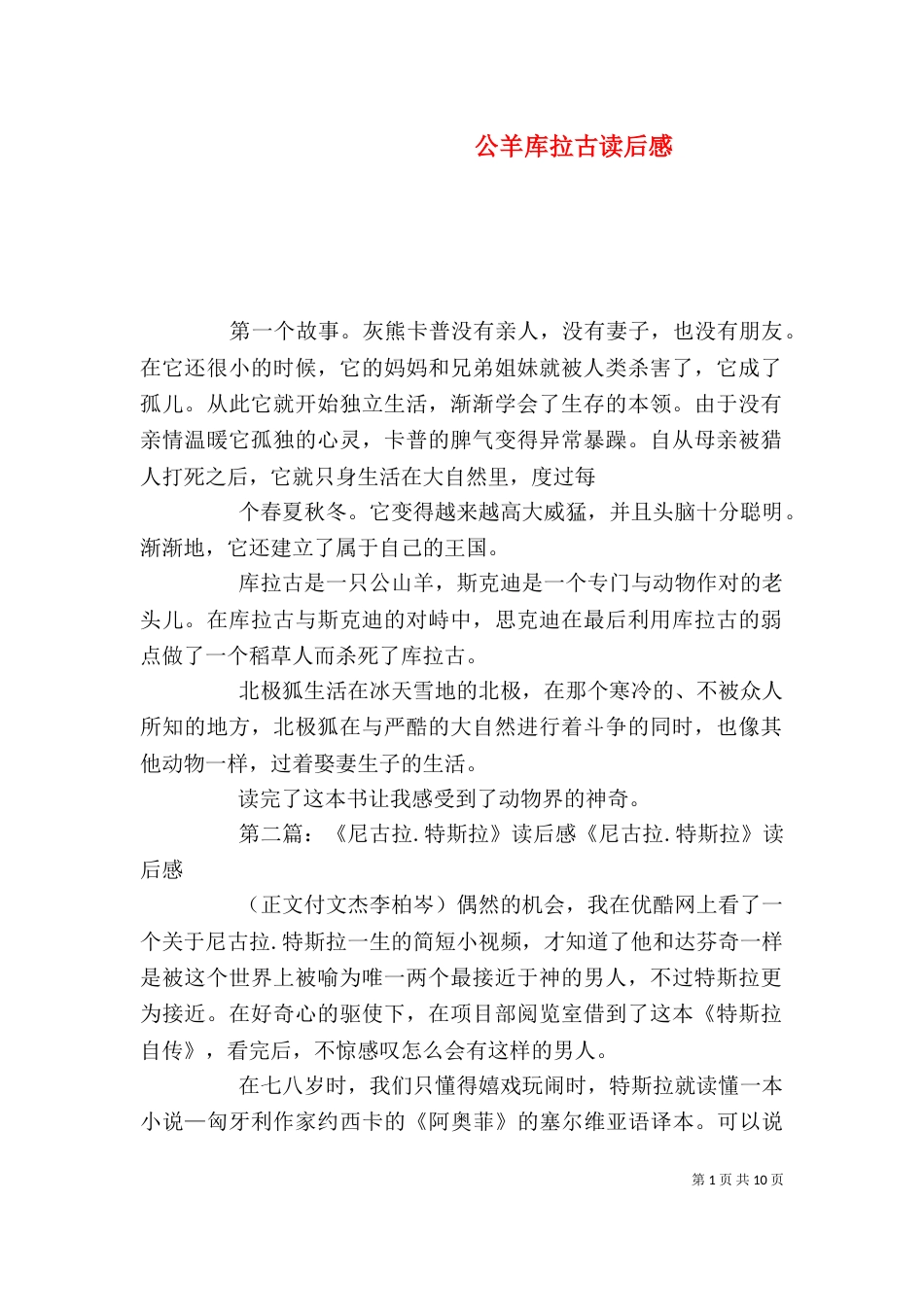 公羊库拉古读后感_第1页