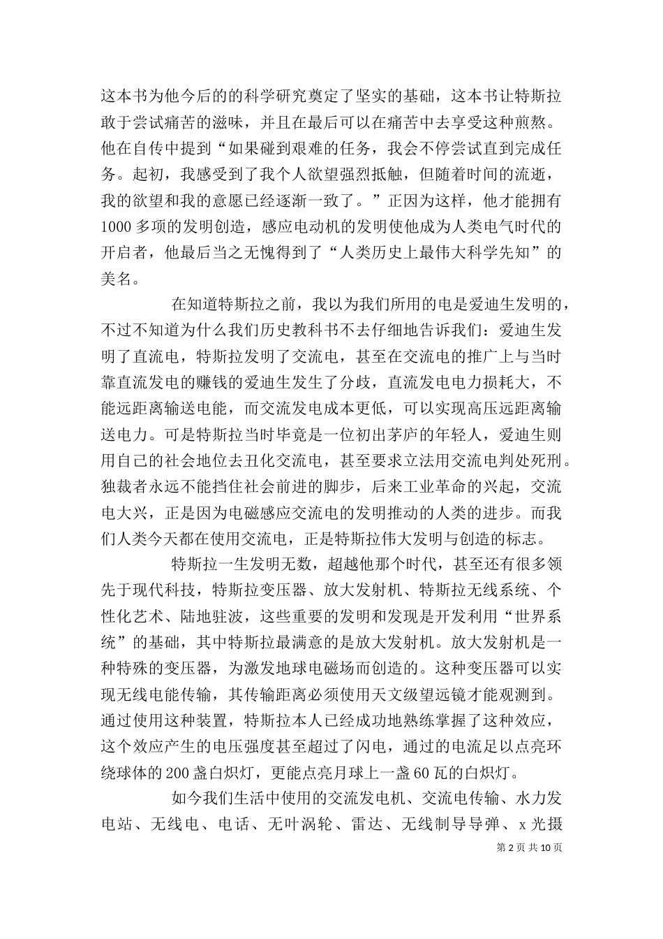 公羊库拉古读后感_第2页