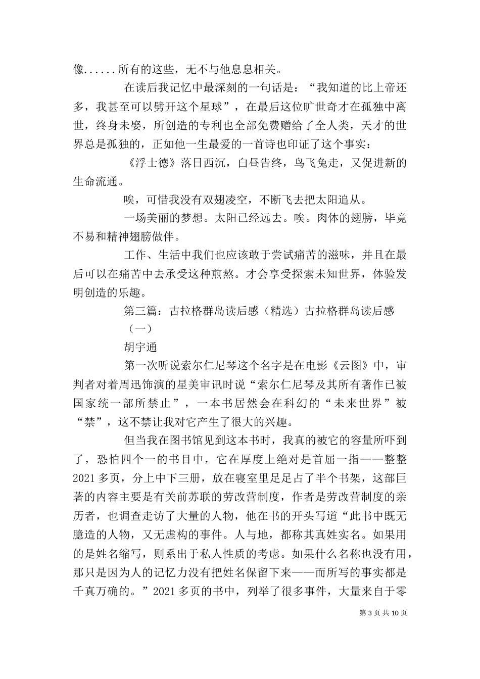 公羊库拉古读后感_第3页