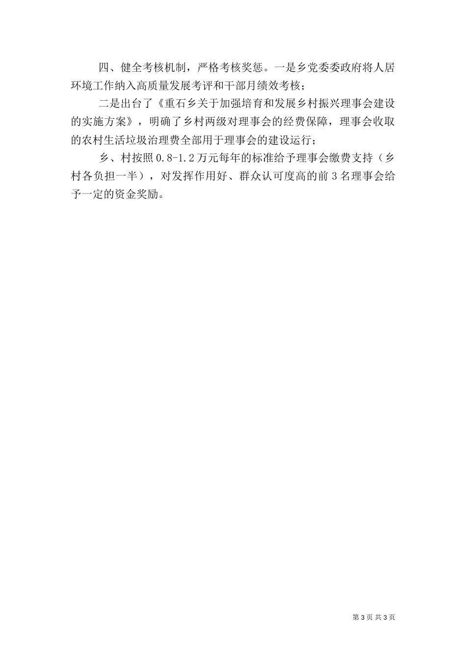 某村开展农村人居环境整治工作情况汇报（一）_第3页