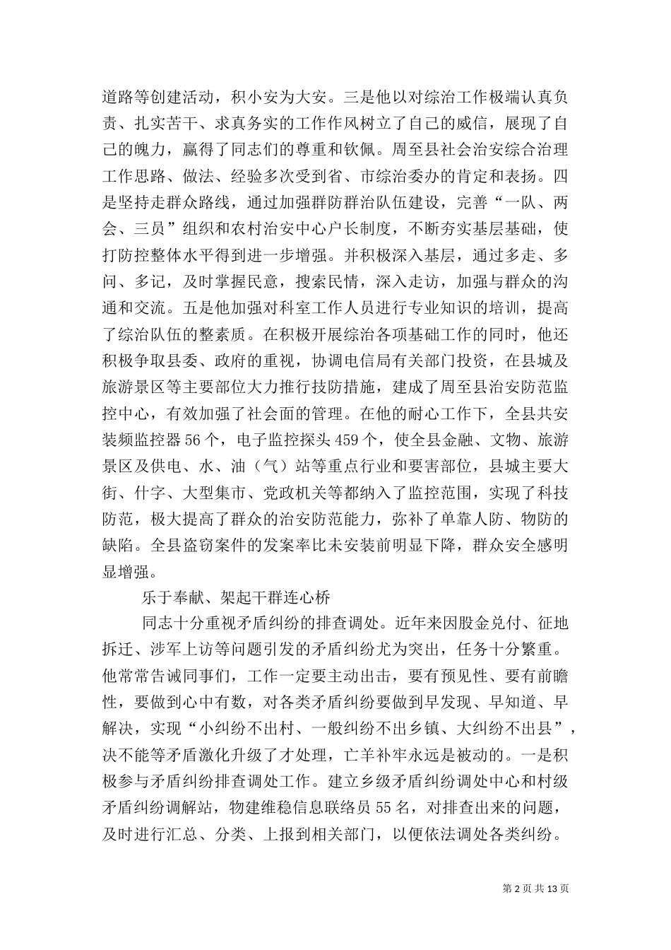 政法委综治科长先进事迹材料_第2页