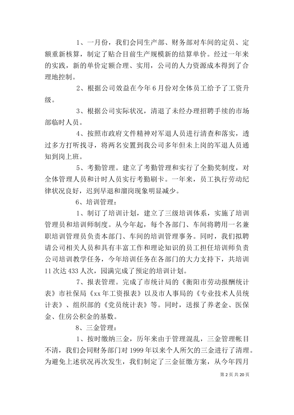 人力资源工作总结模板_第2页