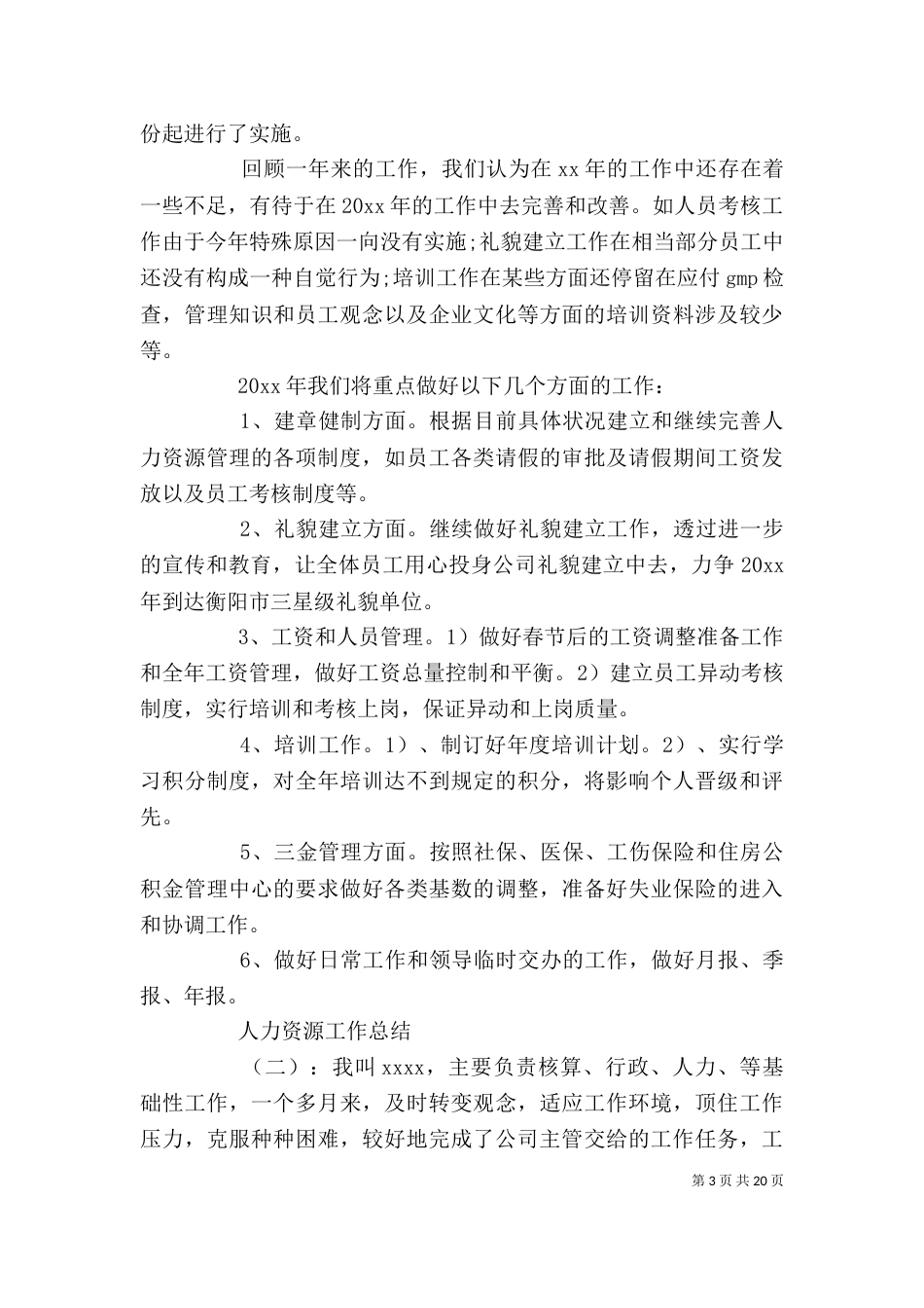 人力资源工作总结模板_第3页