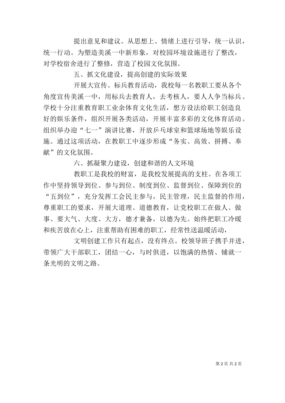 创“六型”单位心得体会（一）_第2页