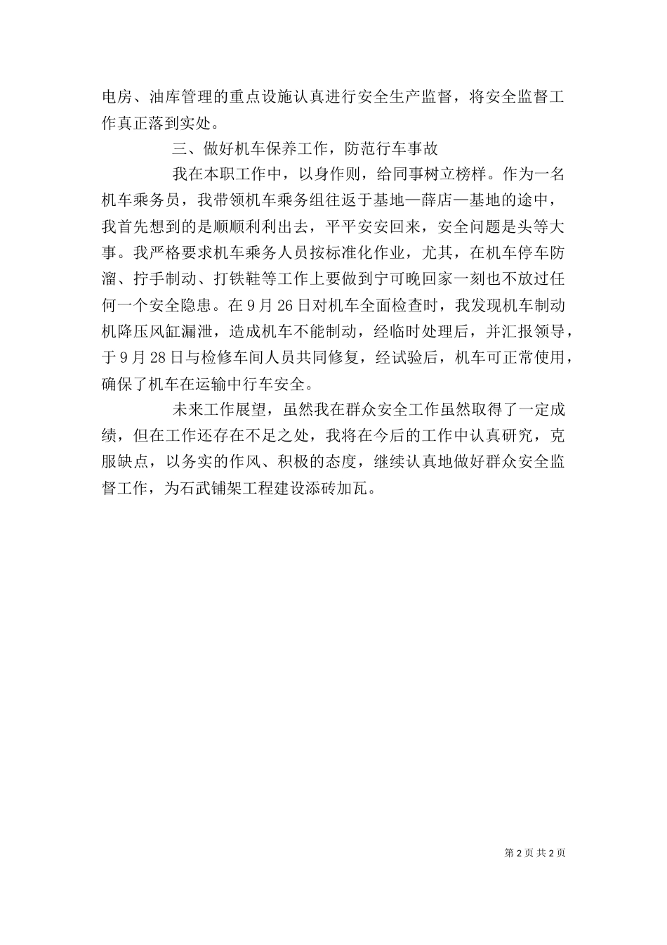 运输队安全监督员个人工作总结_第2页