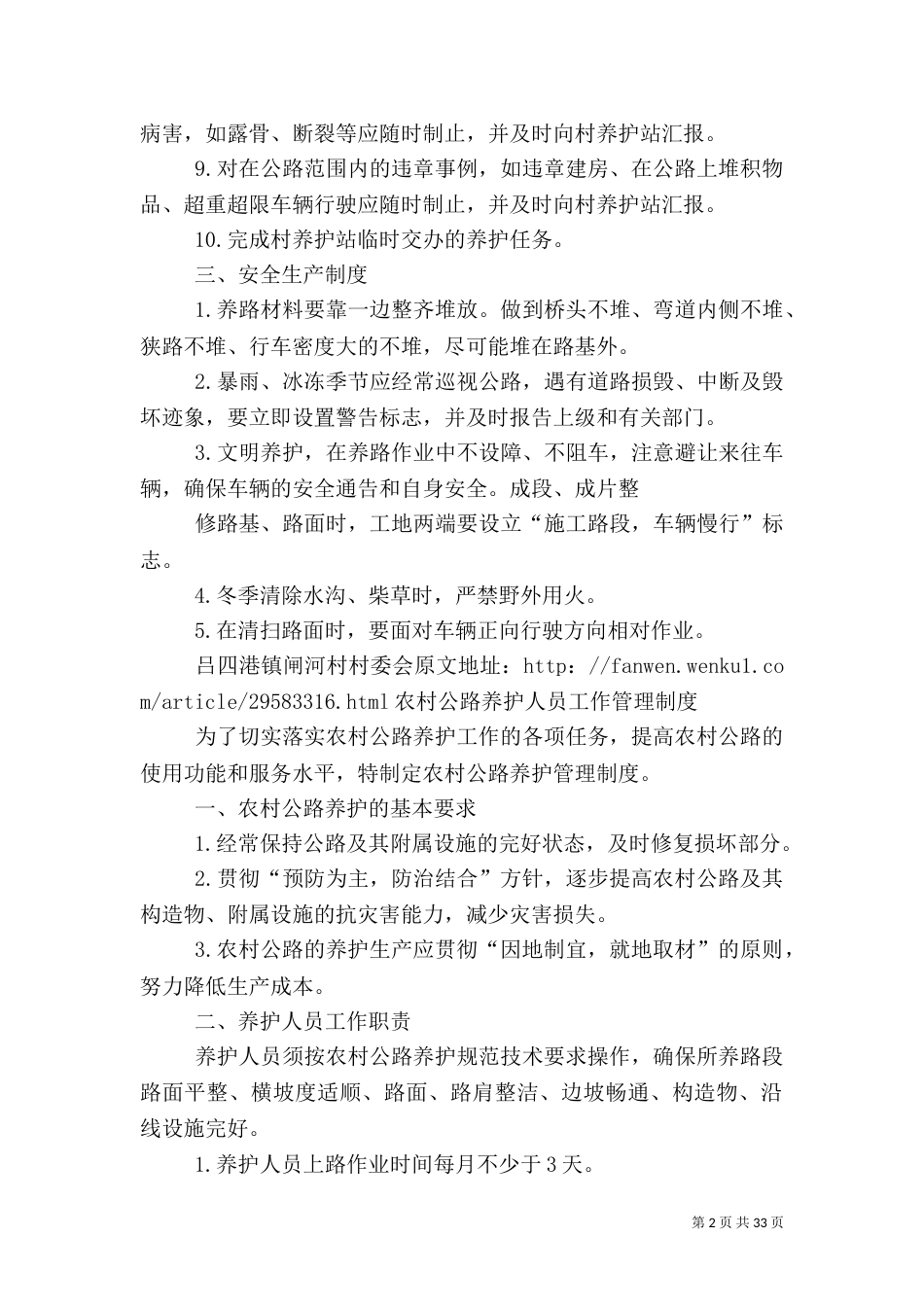农村公路养护管理制度_第2页