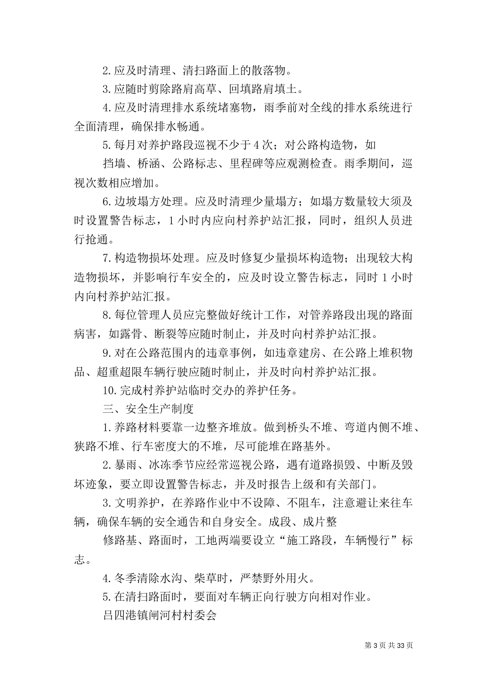 农村公路养护管理制度_第3页