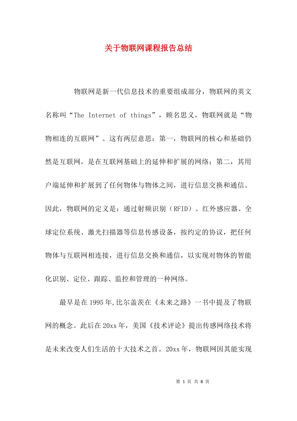 关于物联网课程报告总结_第1页
