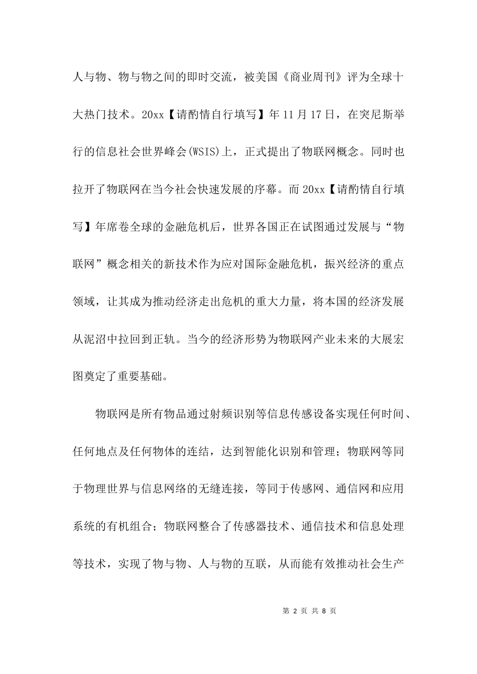 关于物联网课程报告总结_第2页