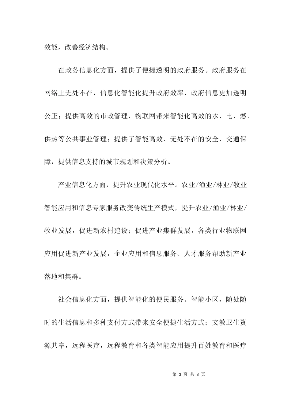 关于物联网课程报告总结_第3页