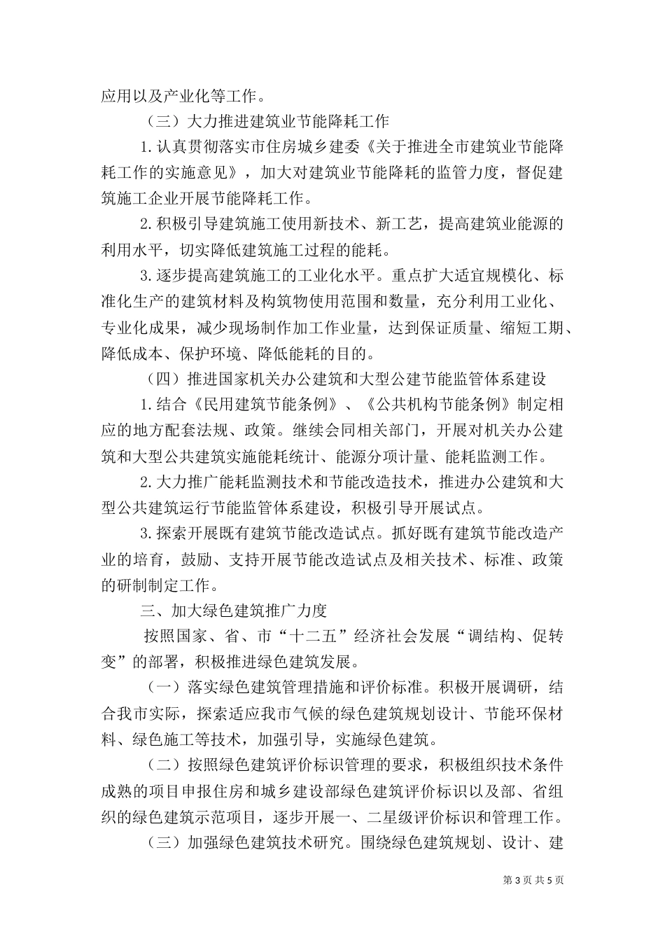 建筑节能与科技工作方案_第3页