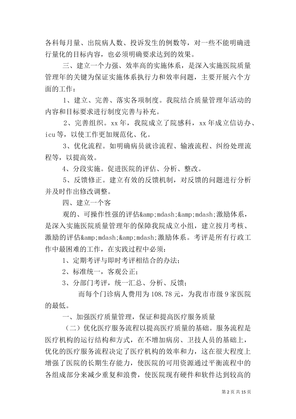 医院质量月活动总结(五)_第2页