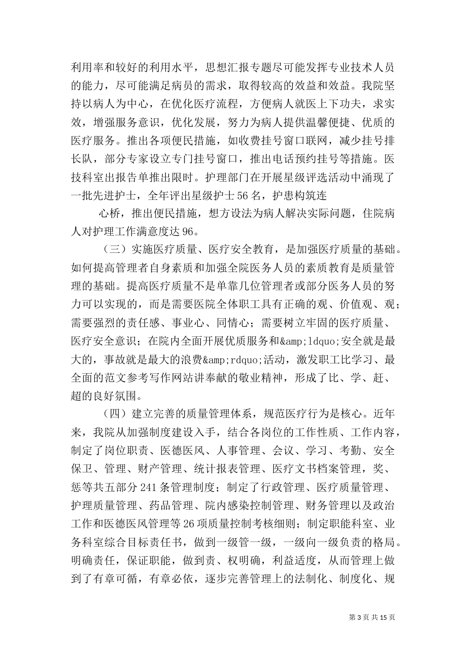 医院质量月活动总结(五)_第3页