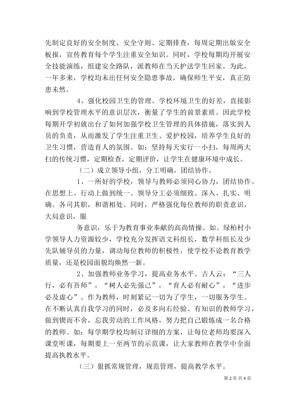 校长述职报告12_第2页