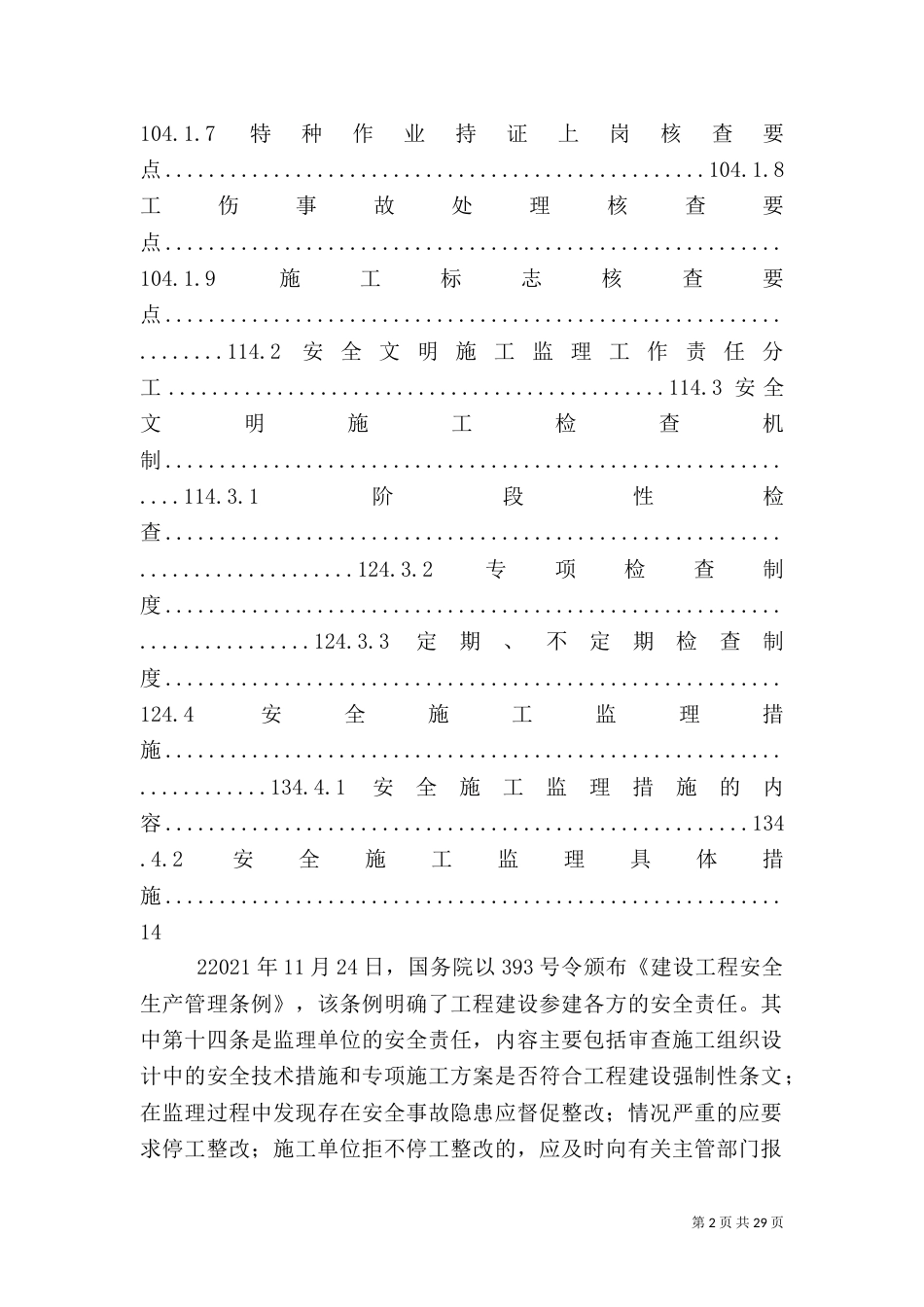 安全生产管理监督重在分阶段抓关键抓落实_第2页