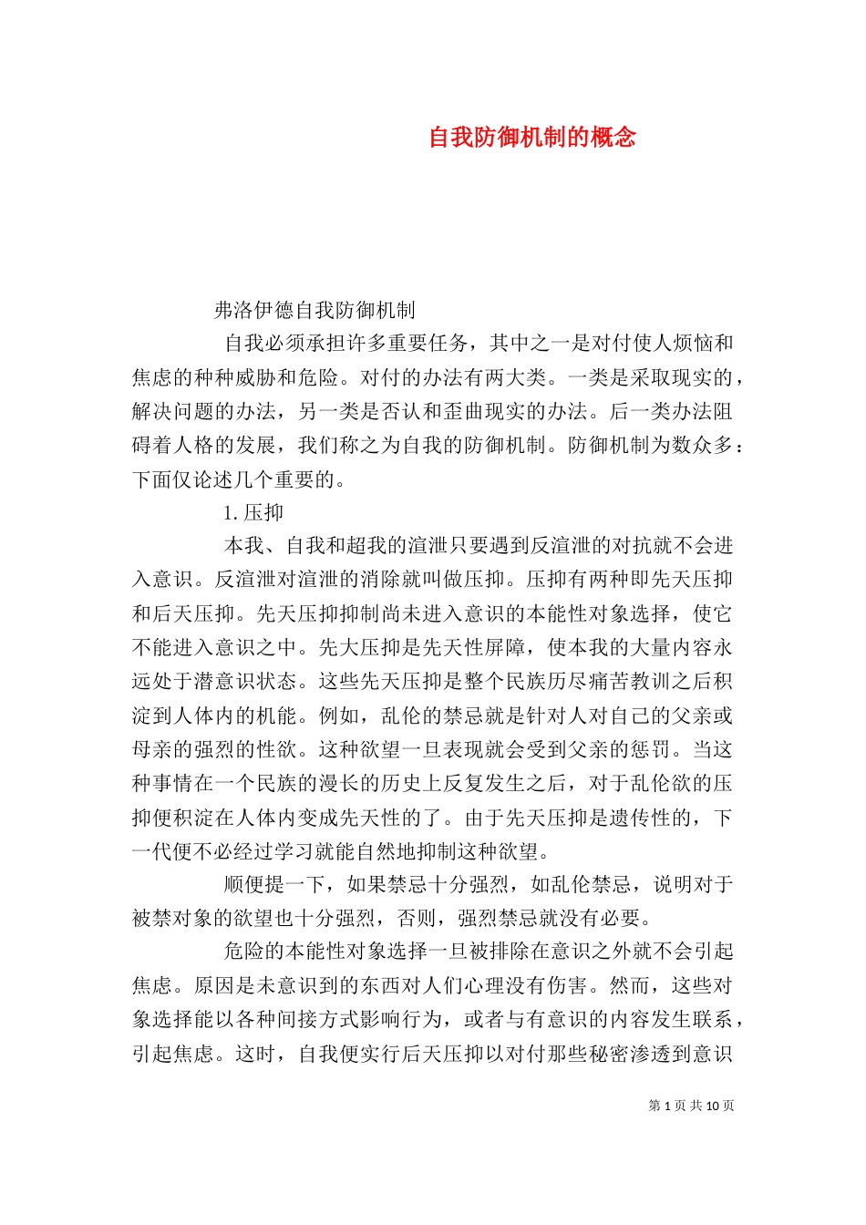 自我防御机制的概念_第1页