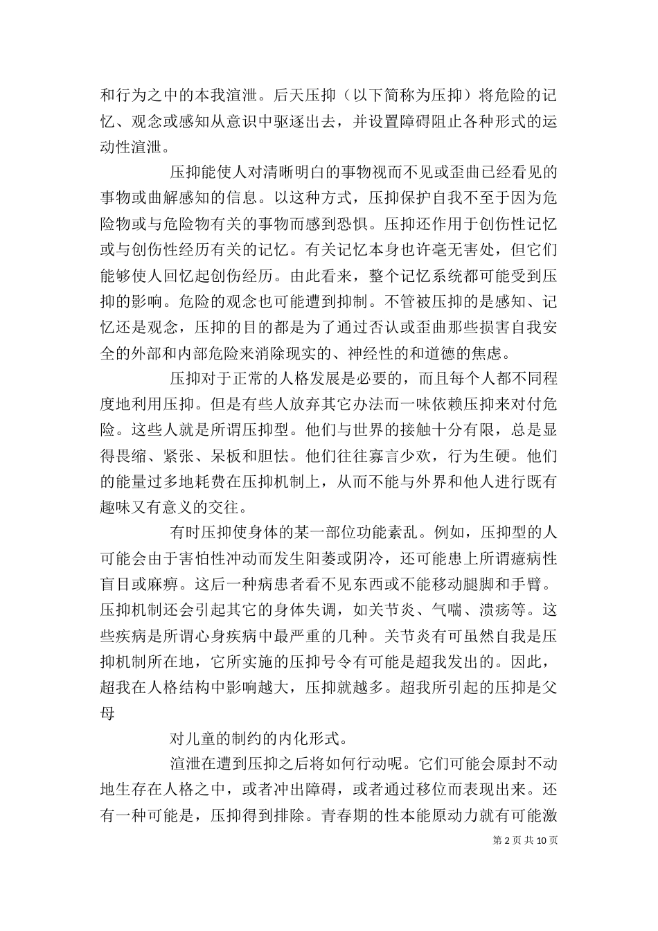 自我防御机制的概念_第2页
