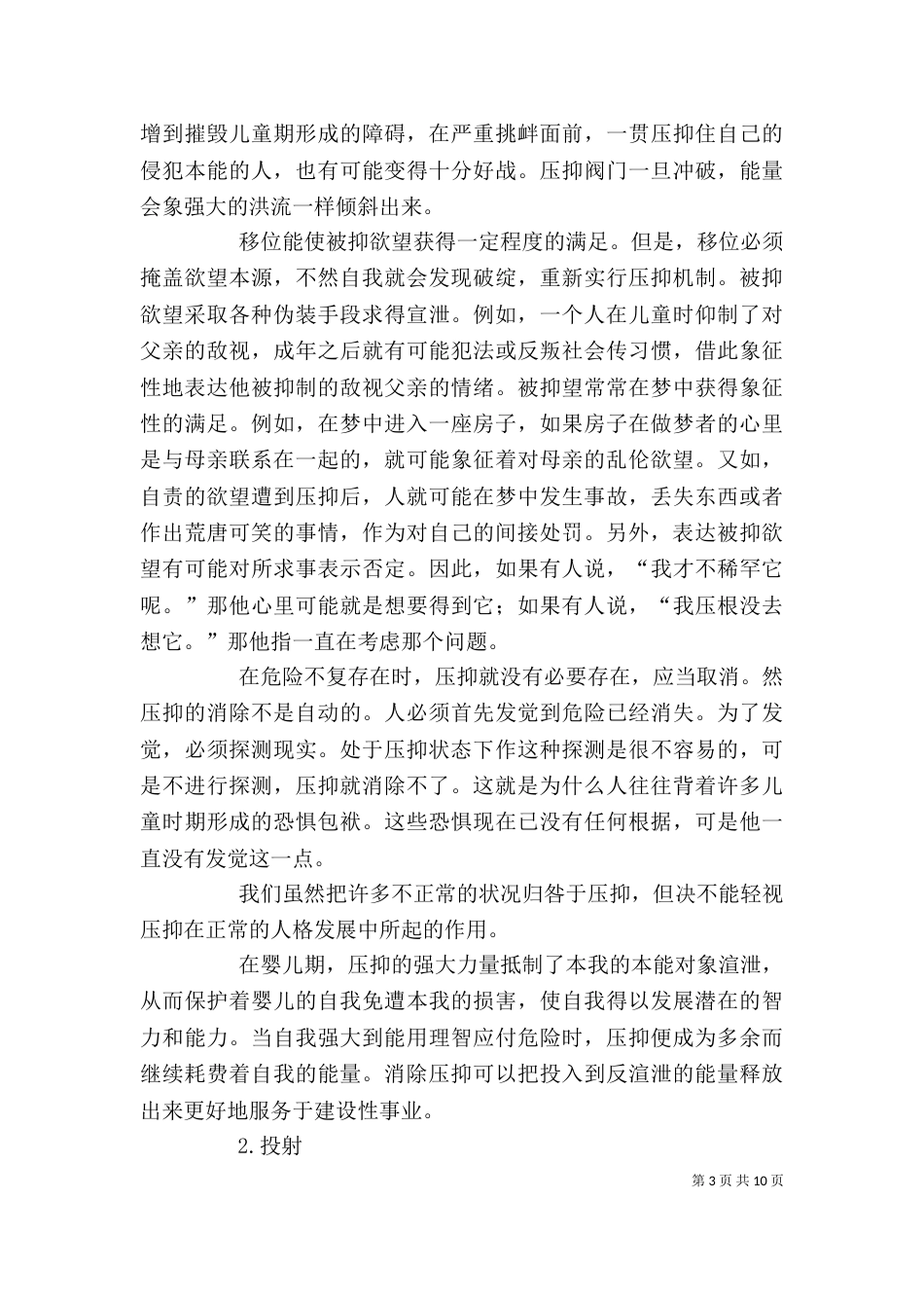 自我防御机制的概念_第3页