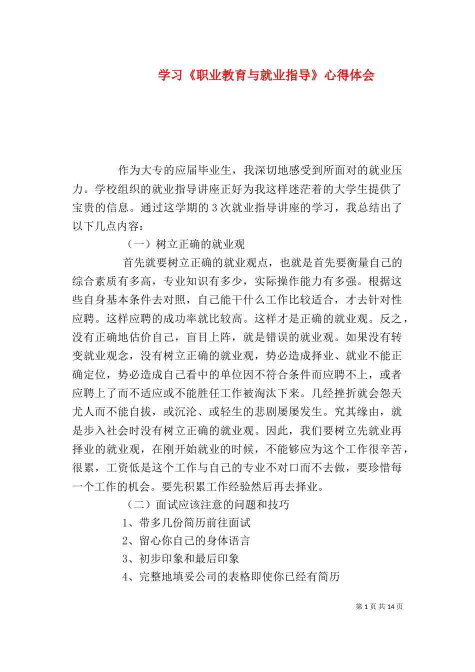 学习《职业教育与就业指导》心得体会_第1页