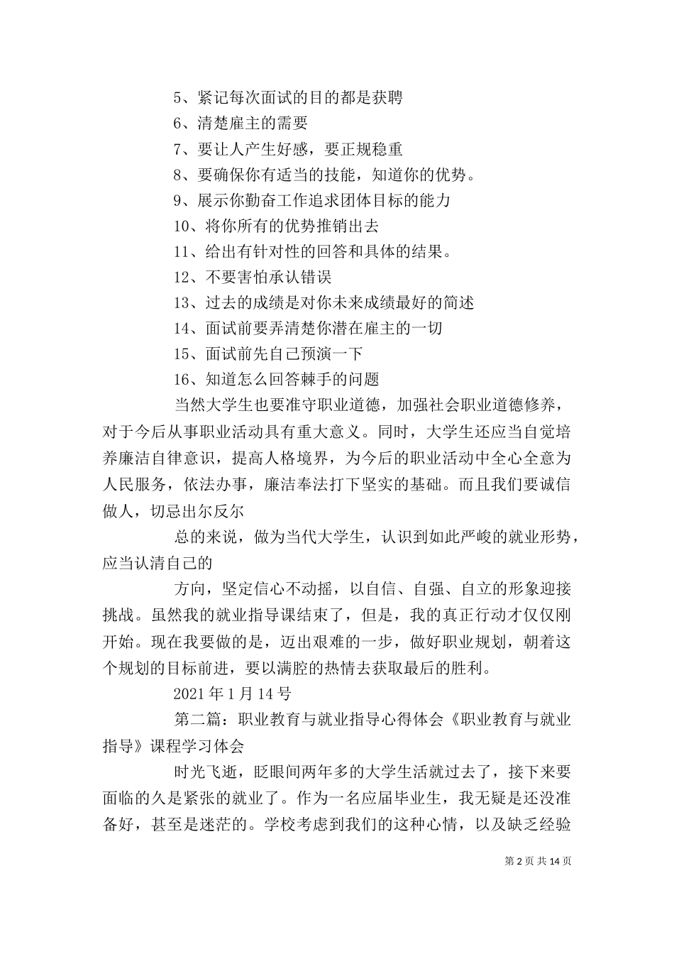 学习《职业教育与就业指导》心得体会_第2页