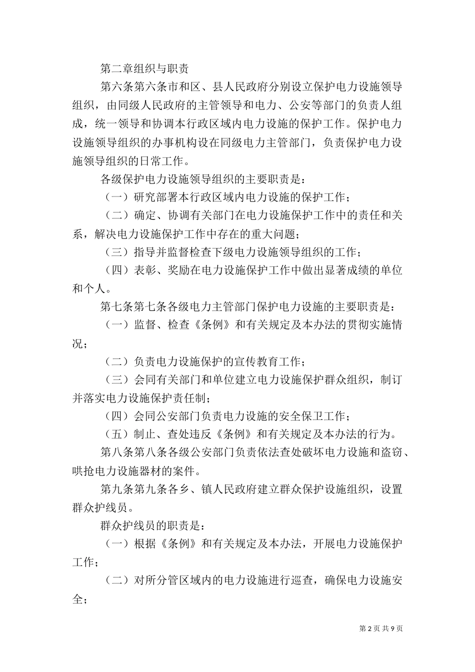 电力设施保护管理办法[范文]（三）_第2页