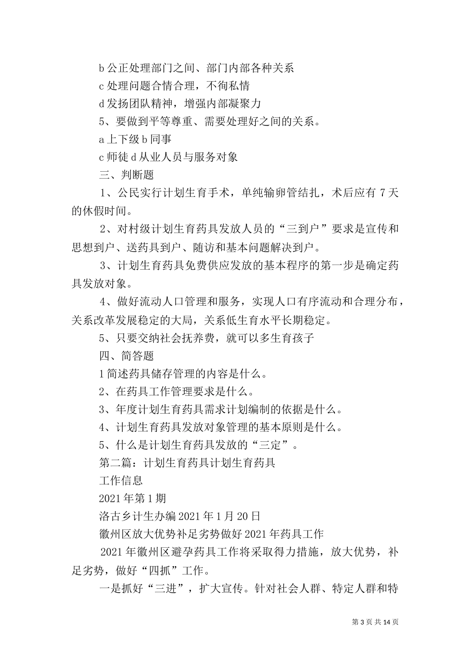 计划生育药具1_第3页