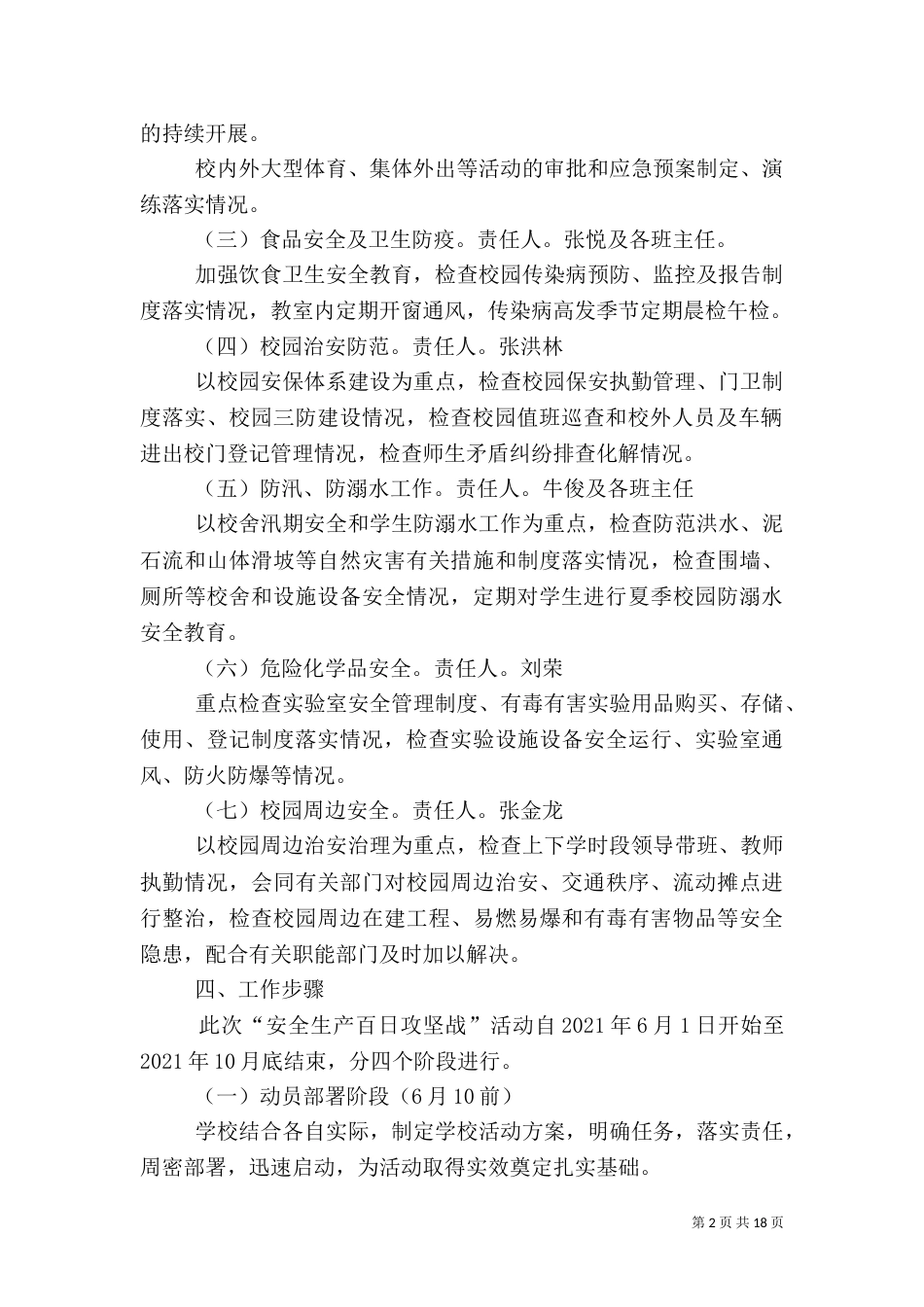 安全生产攻坚行动方案_第2页