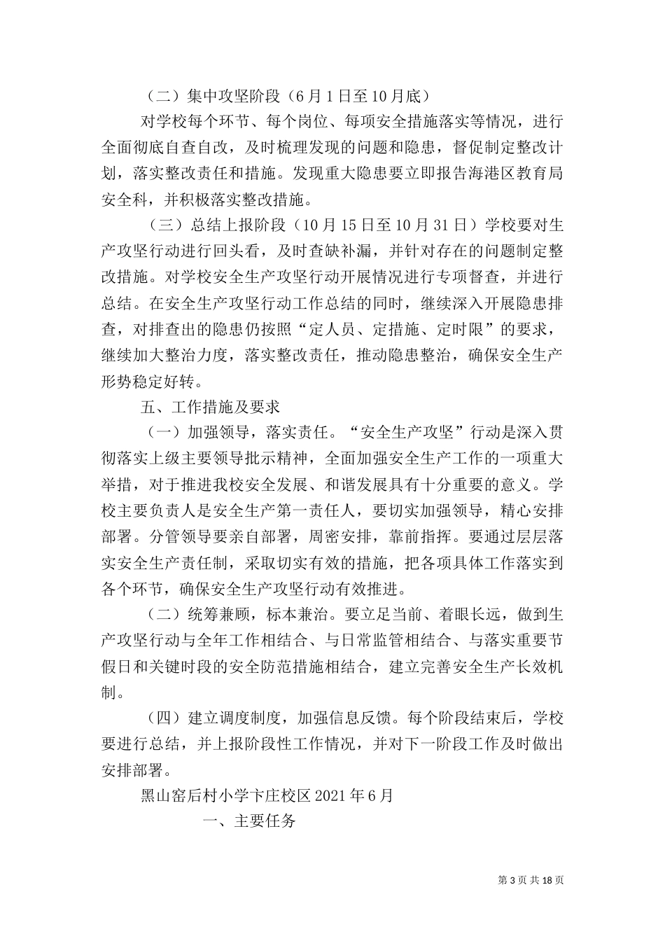 安全生产攻坚行动方案_第3页