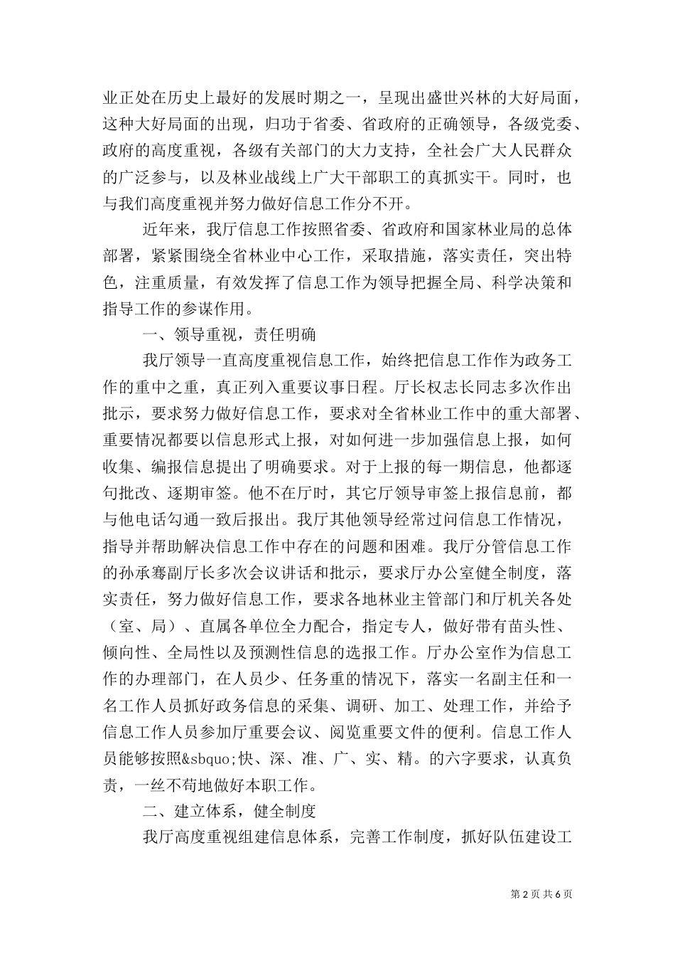 政务督查工作总结（三）_第2页