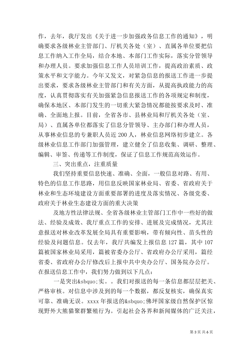 政务督查工作总结（三）_第3页