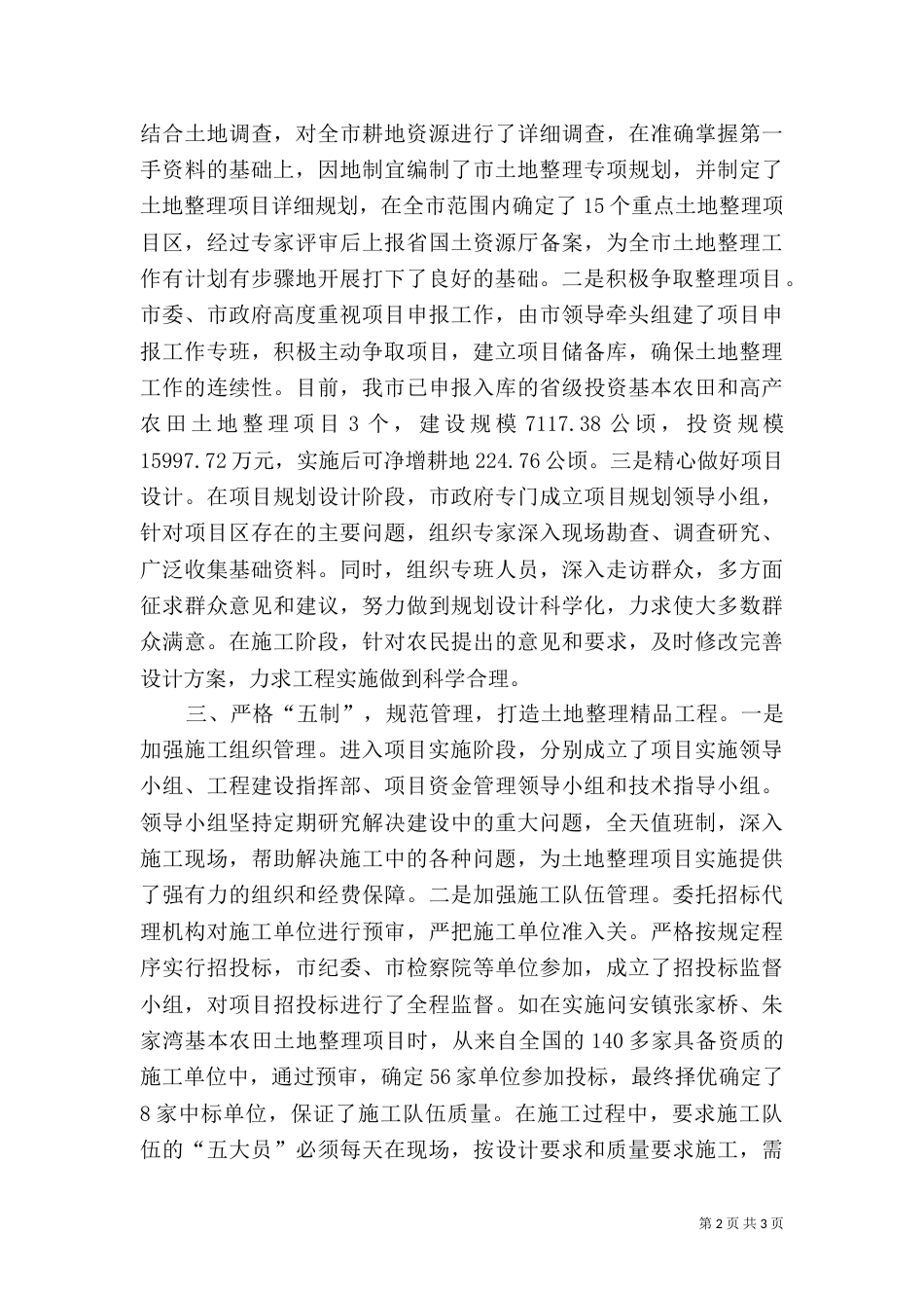 打造土地整理工程交流材料_第2页