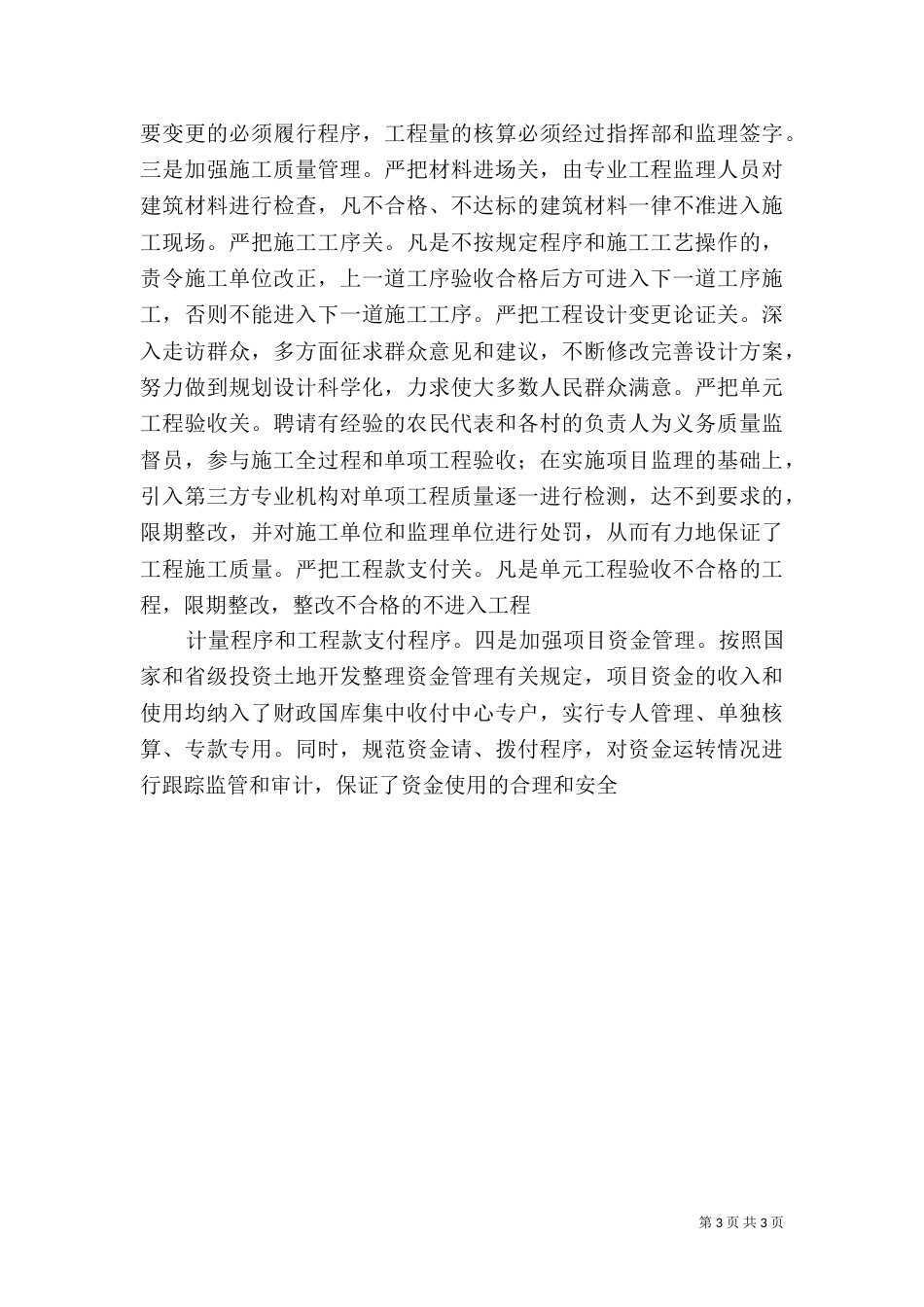 打造土地整理工程交流材料_第3页