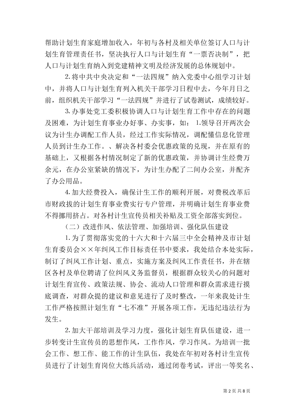 年人口与计划生育工作总结（二）_第2页