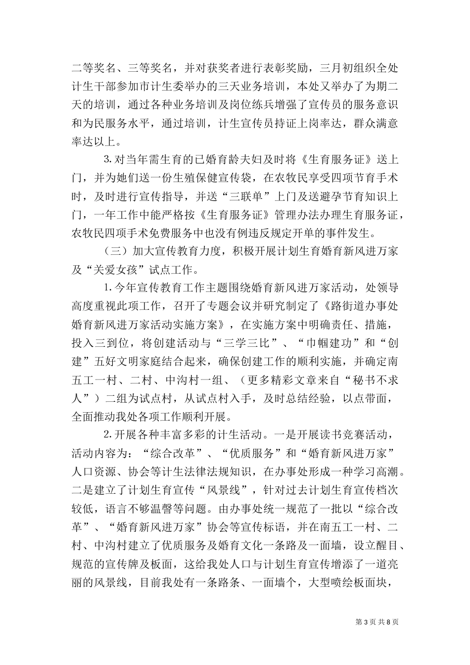 年人口与计划生育工作总结（二）_第3页