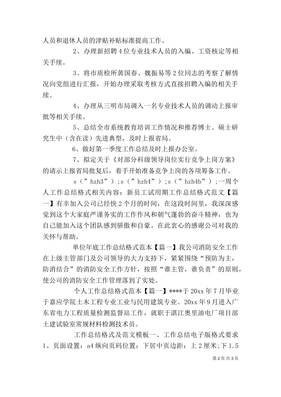 一周个人工作总结格式_第2页