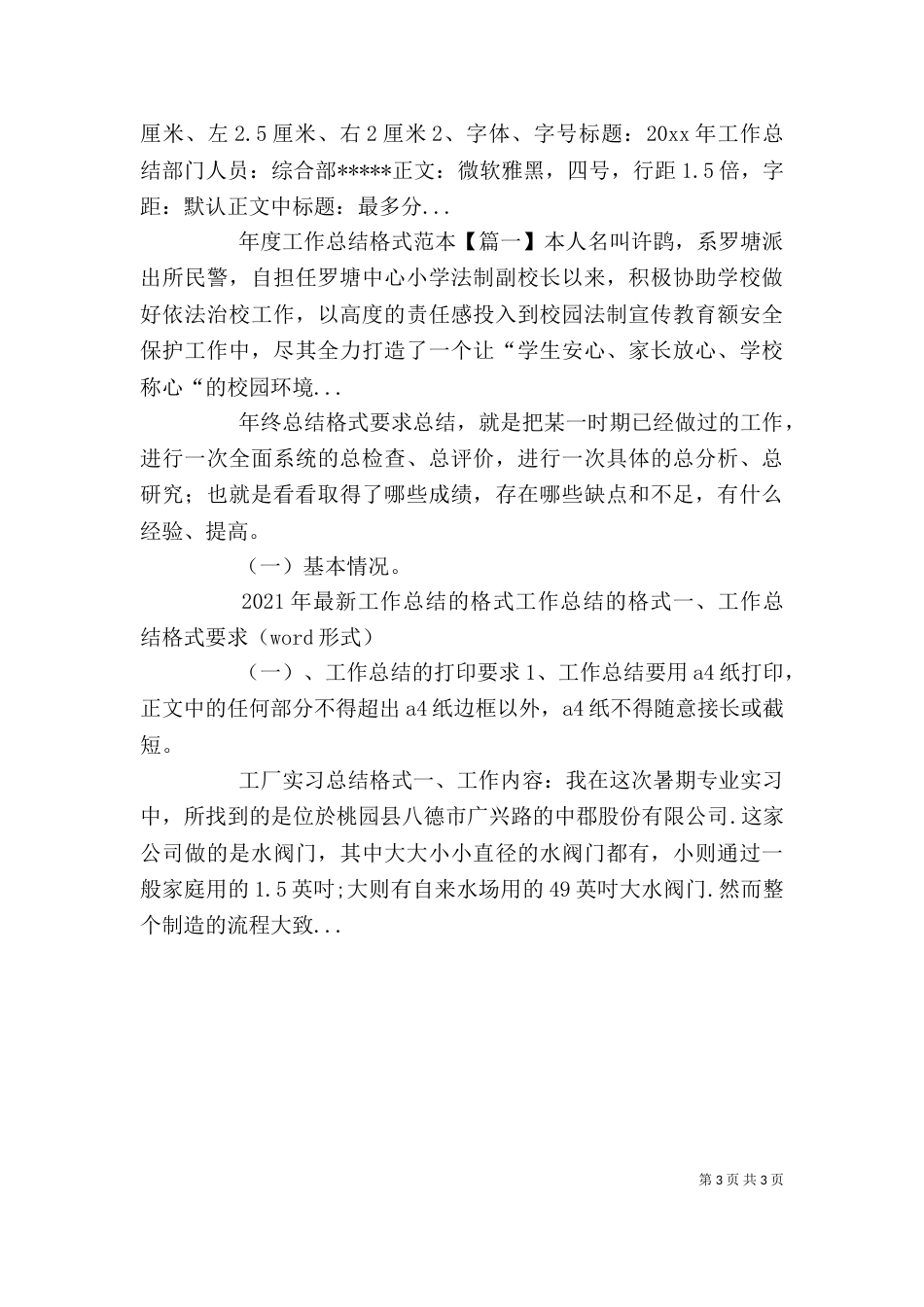 一周个人工作总结格式_第3页