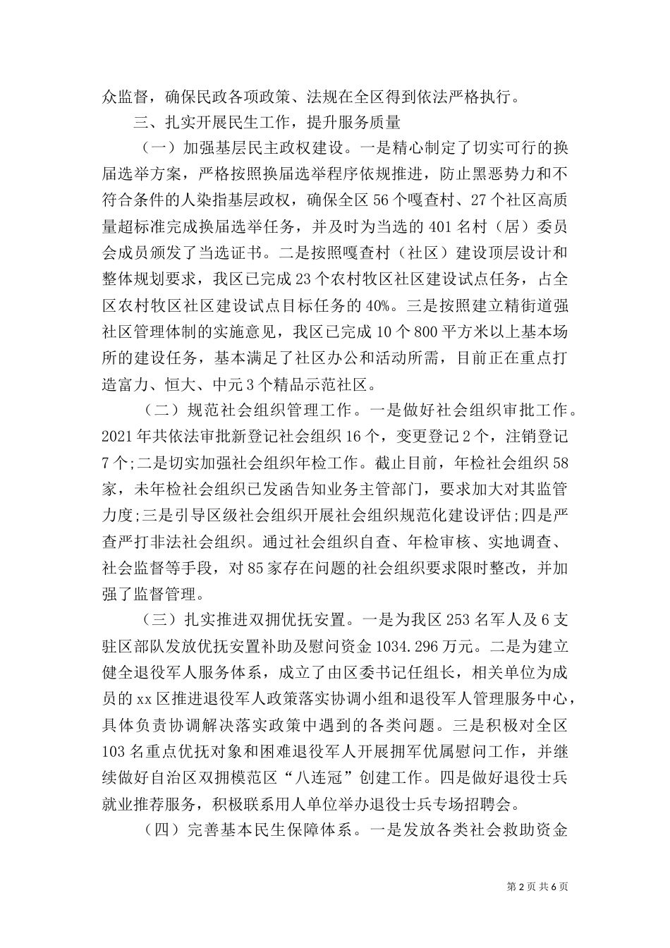 民政局局长述职报告（四）_第2页