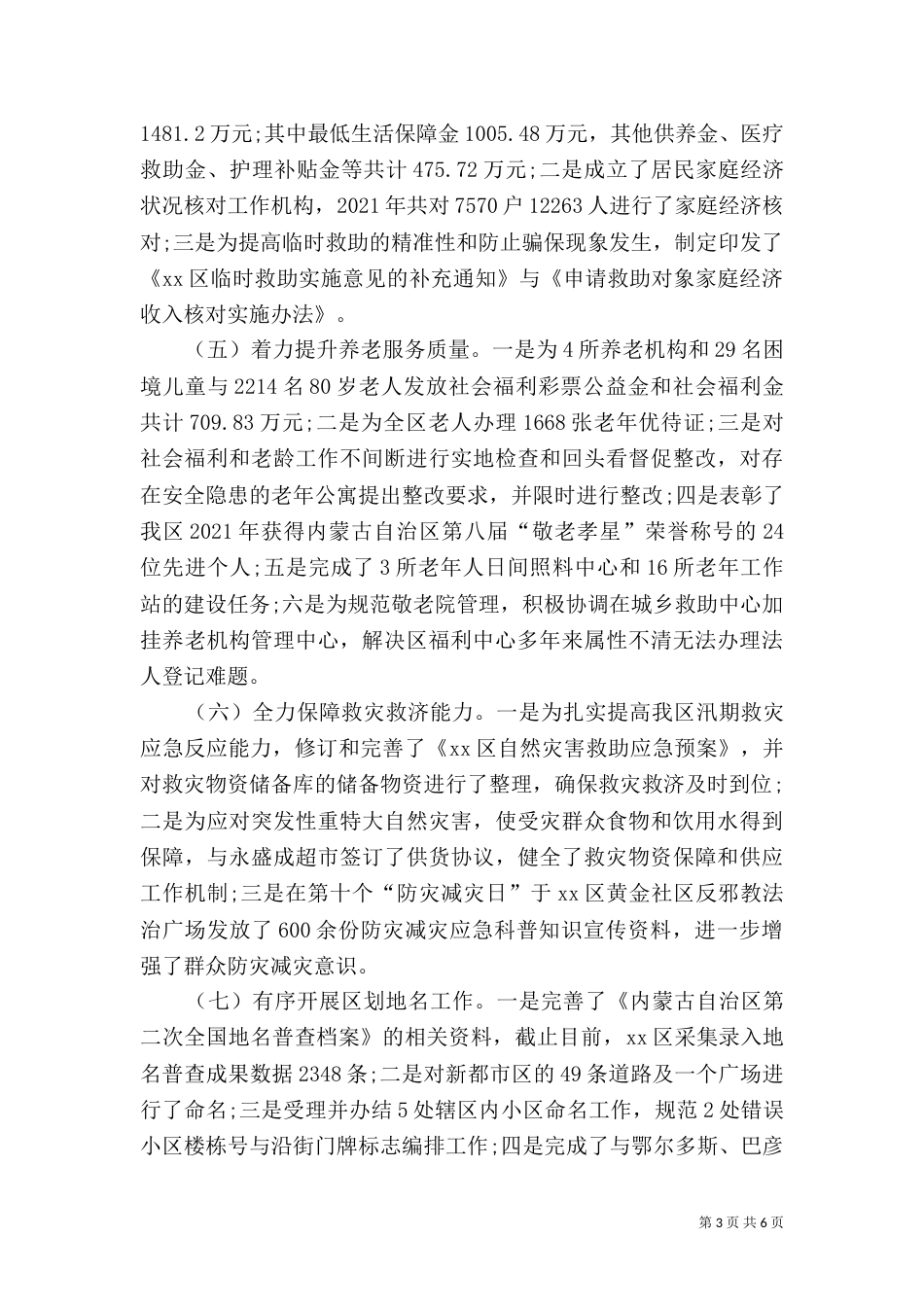 民政局局长述职报告（四）_第3页