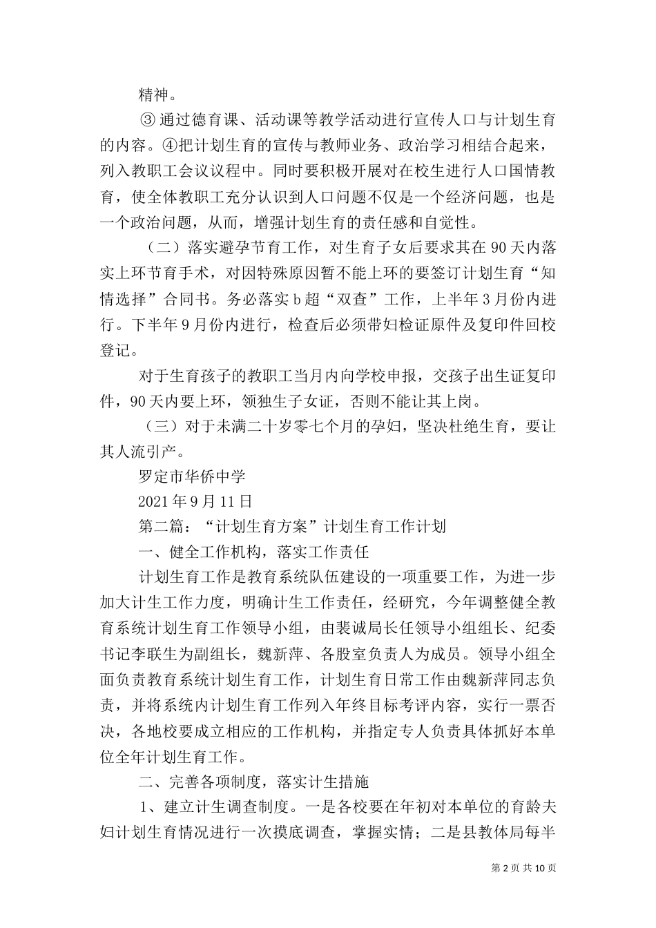 计划生育管理方案(计划)_第2页