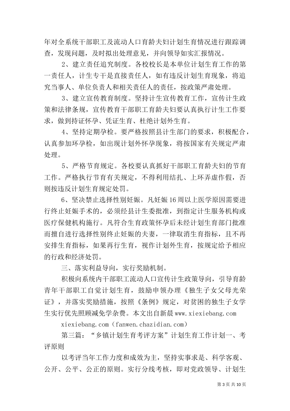 计划生育管理方案(计划)_第3页