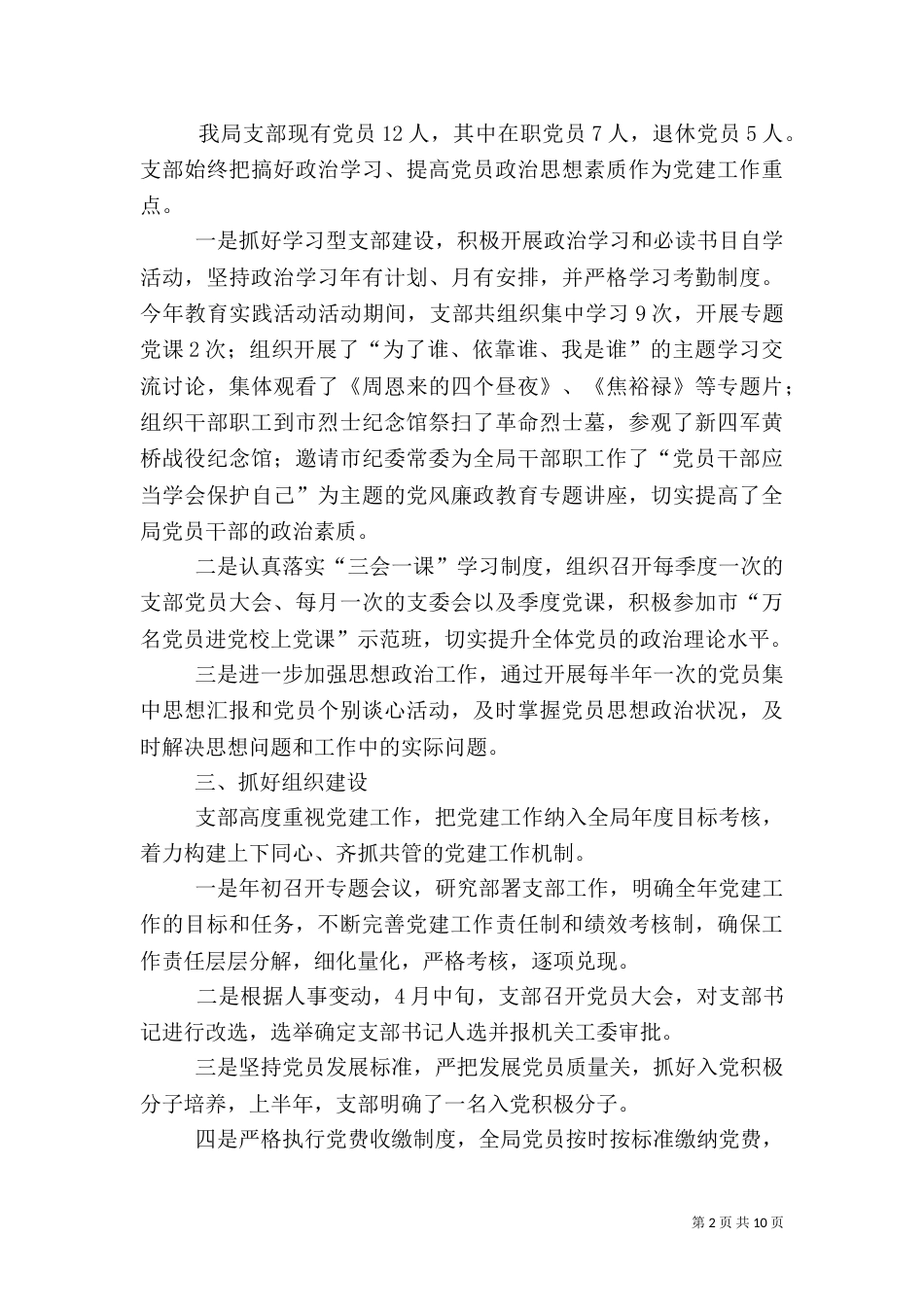 气象局年度工作总结3篇_第2页