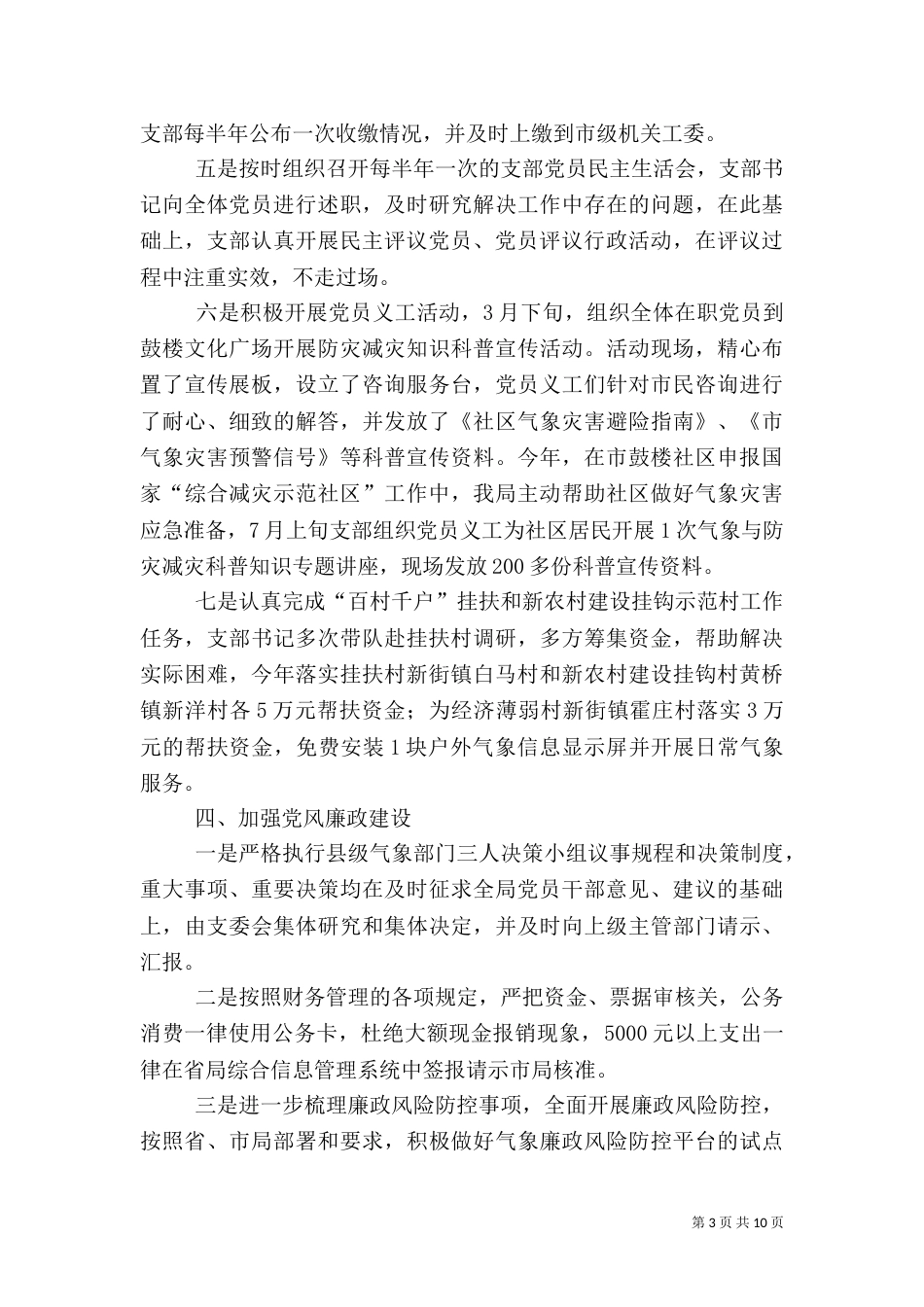 气象局年度工作总结3篇_第3页