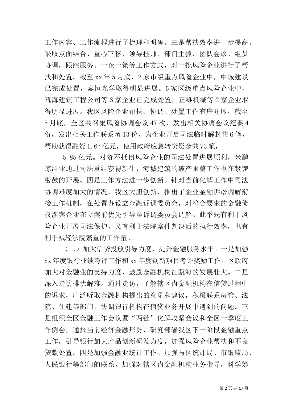 2023金融办工作总结3篇_第2页