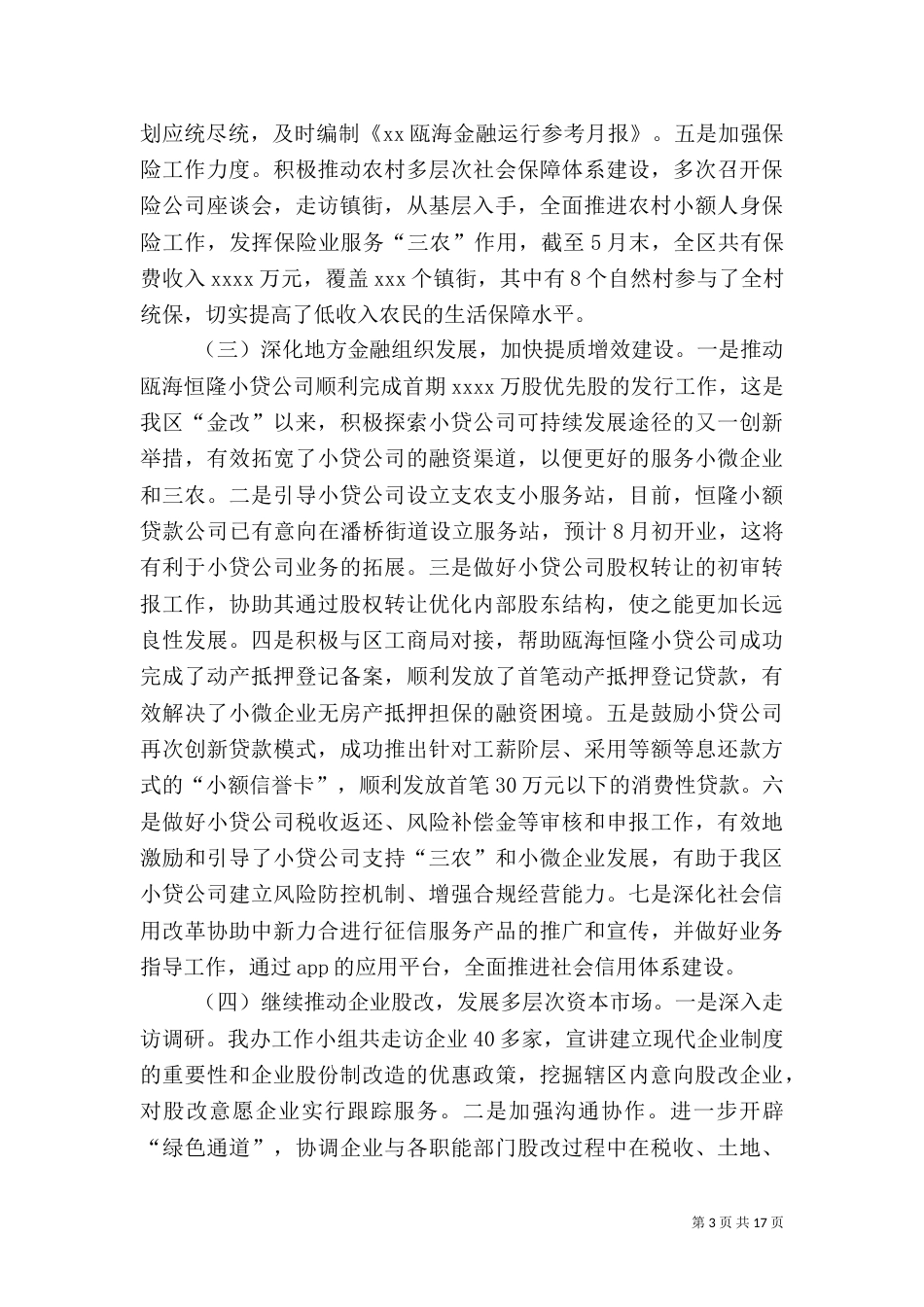 2023金融办工作总结3篇_第3页